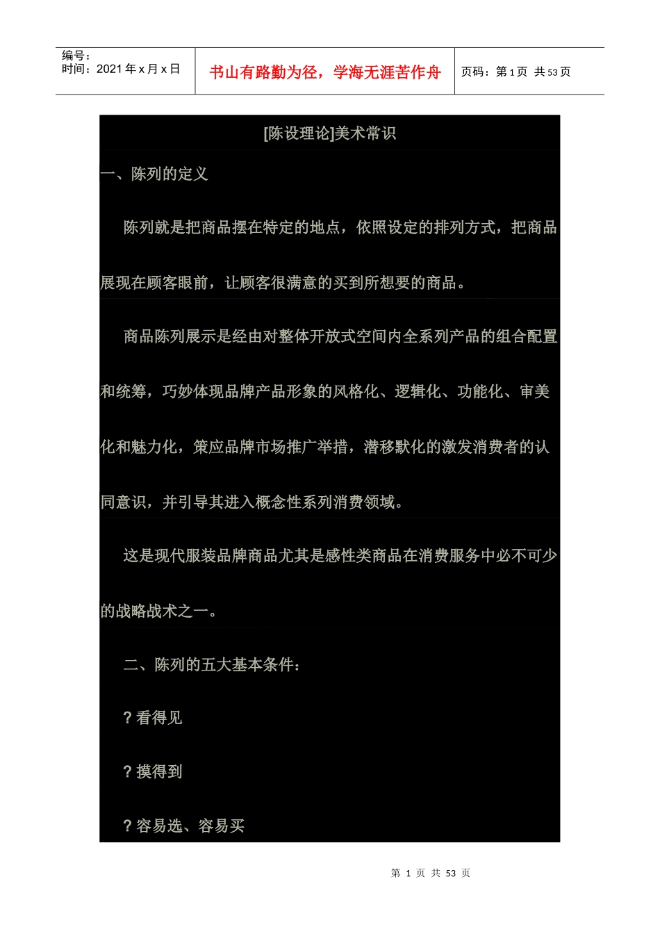 H服装陈列概论_第1页