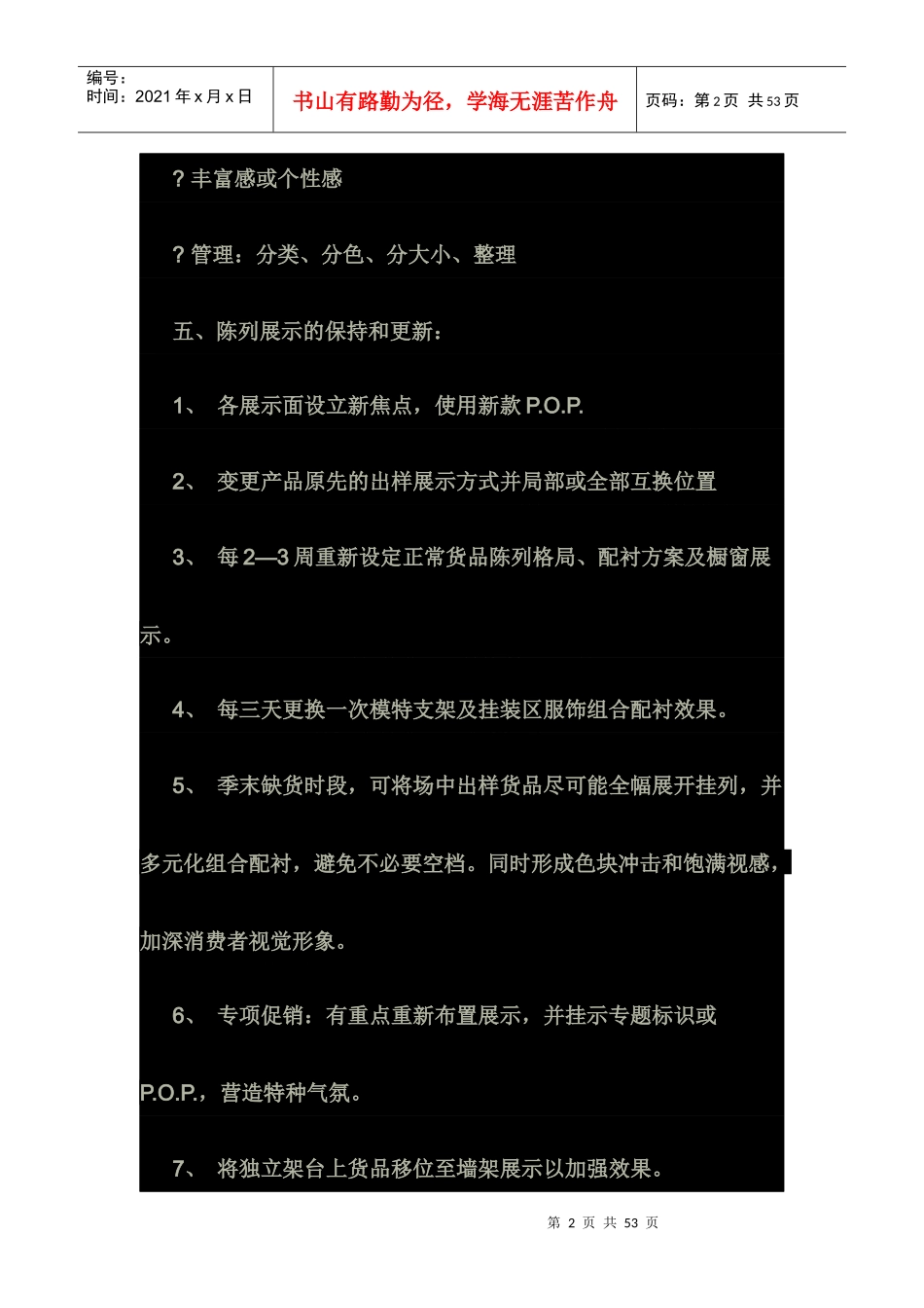 H服装陈列概论_第2页