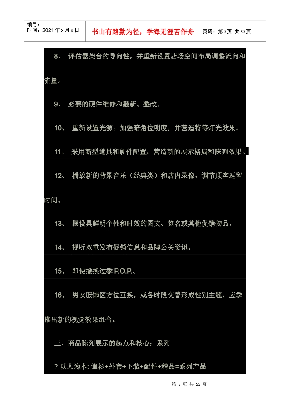 H服装陈列概论_第3页
