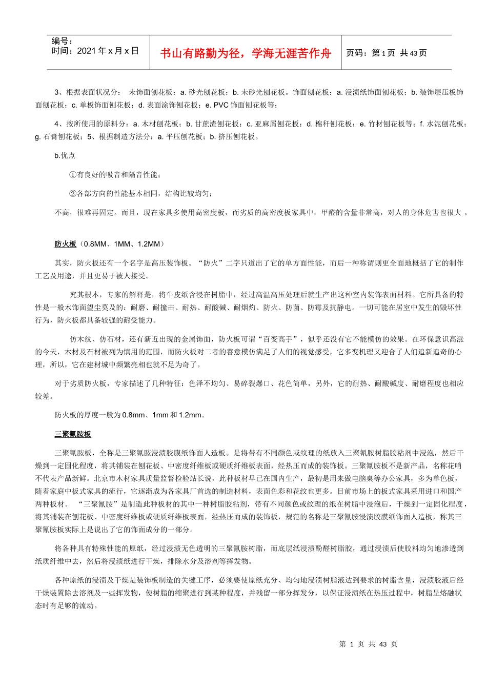 家具销售部培训_第2页