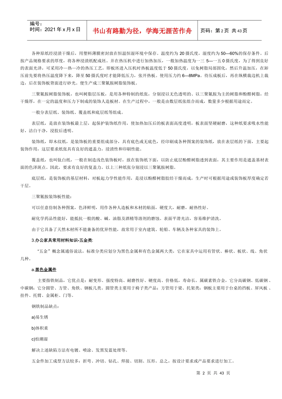 家具销售部培训_第3页