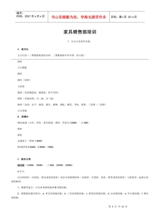 家具销售部培训