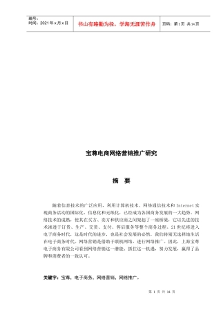 宝尊电商网络营销推广研究
