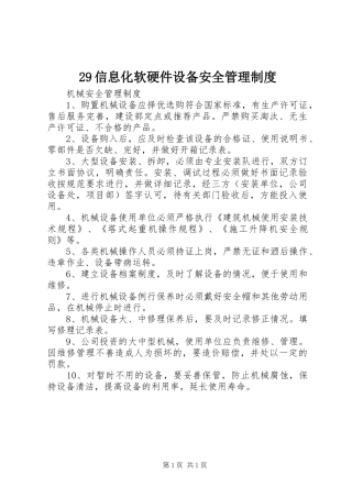 信息化软硬件设备安全管理规章制度细则