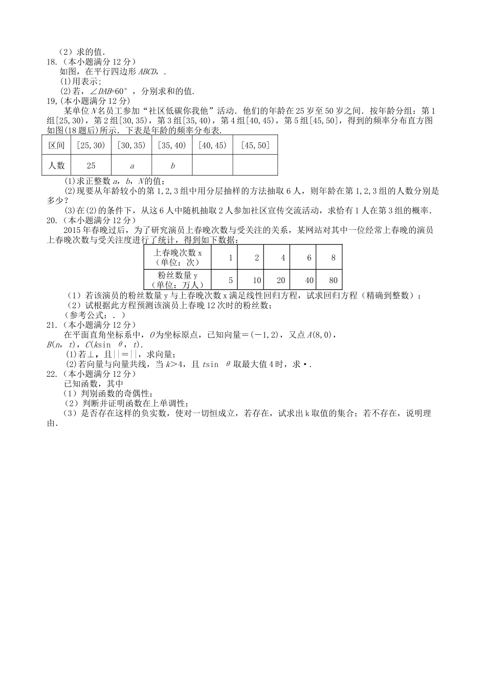 许昌五校20高一5月联考数学理试题及答案 _第2页