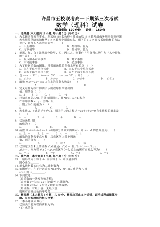 许昌五校20高一5月联考数学理试题及答案 