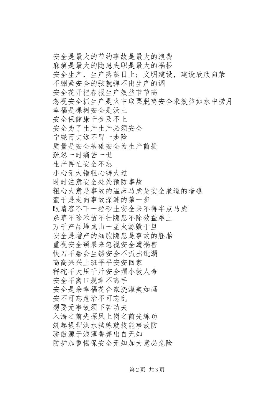企业常用的安全生产标语集锦_第2页