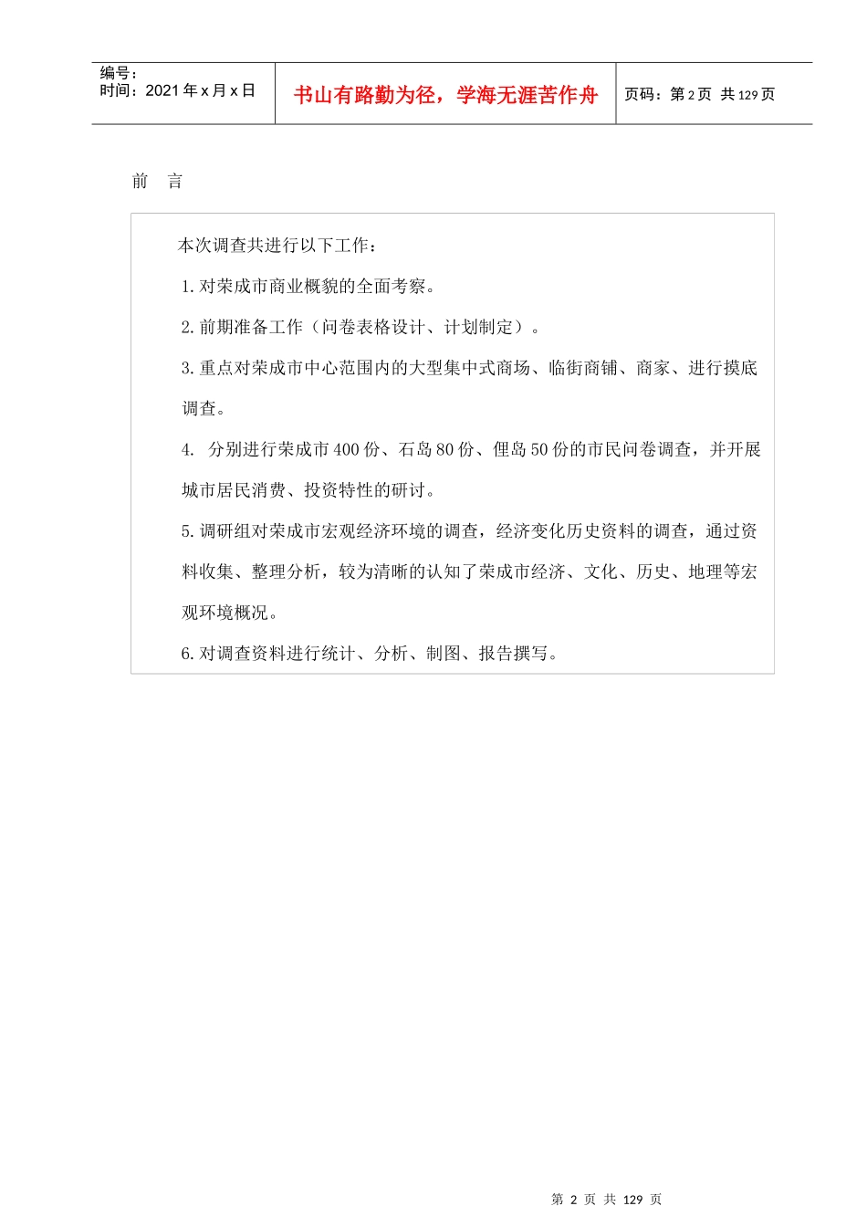 山东某新商业广场市调研究报告_第2页