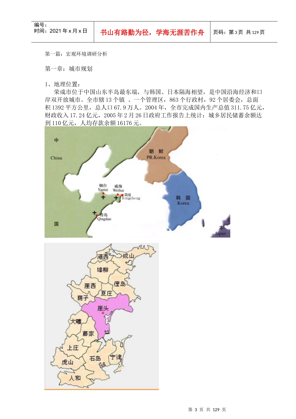 山东某新商业广场市调研究报告_第3页