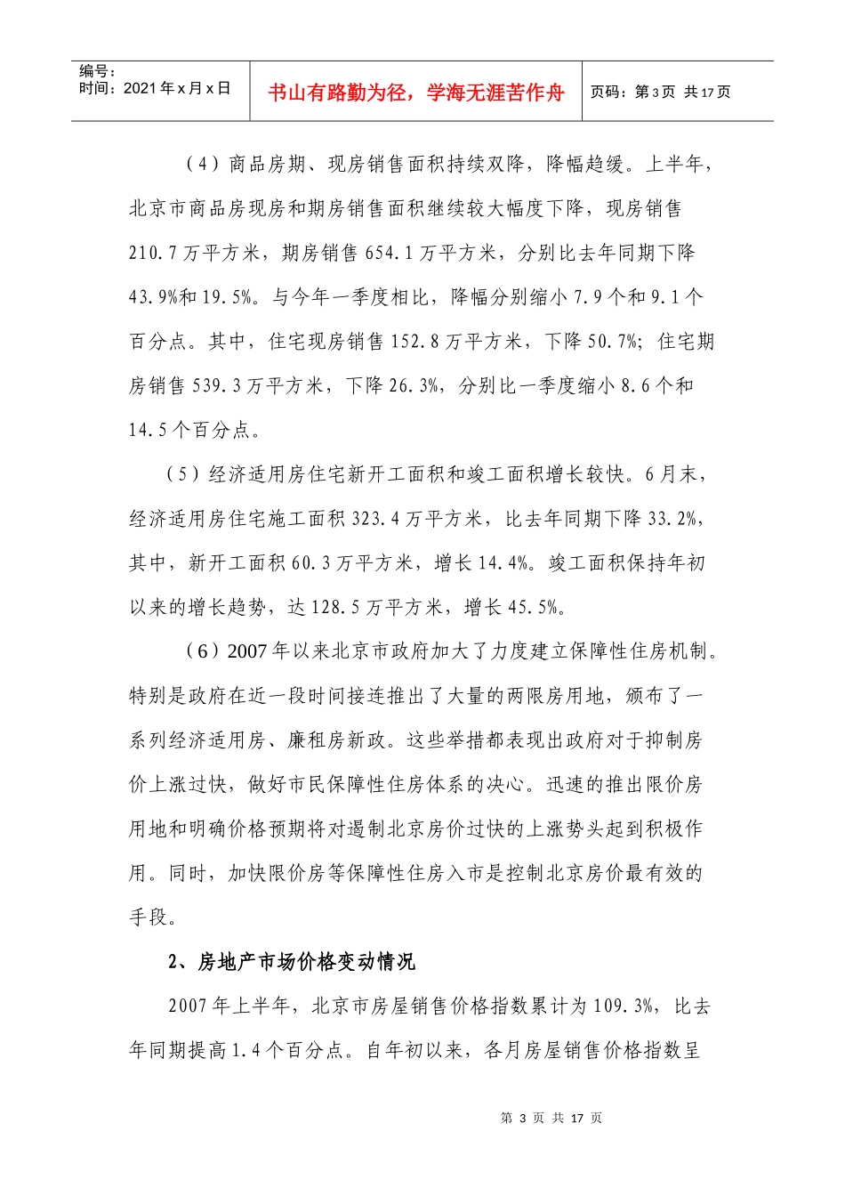 07北京房地产市场背景分析(sxh)[1]_第3页