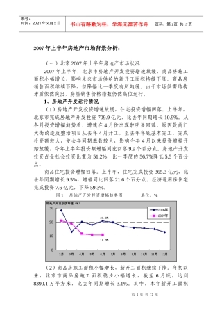 07北京房地产市场背景分析(sxh)[1]
