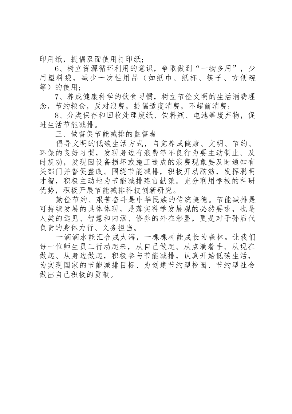 大学节能减排倡议书范文_第2页