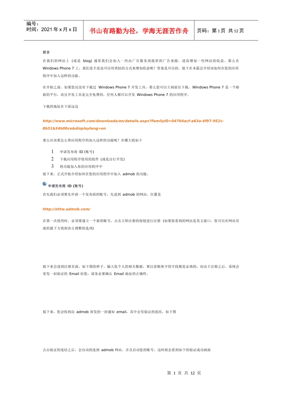 Windows Phone 7 广告服务应用 - AdMob 篇_第1页