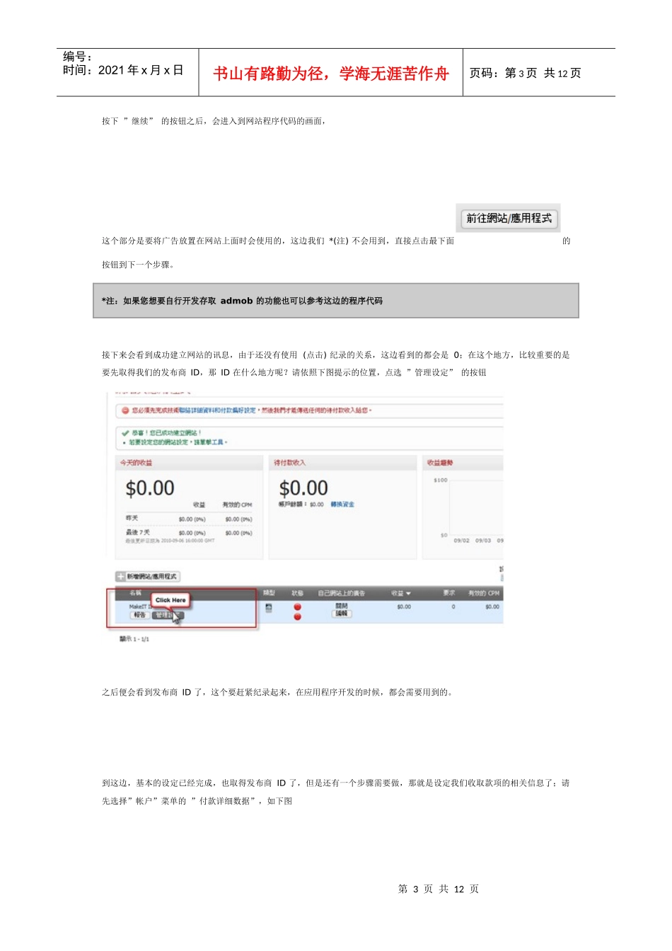 Windows Phone 7 广告服务应用 - AdMob 篇_第3页