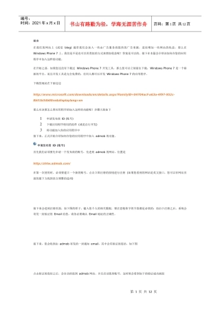 Windows Phone 7 广告服务应用 - AdMob 篇