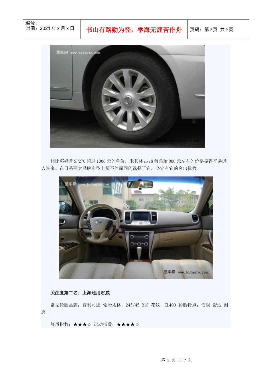 原厂轮胎中暗藏奥妙 5款热销中级车轮胎详解(2)来源：易车网 XXXX年_第2页