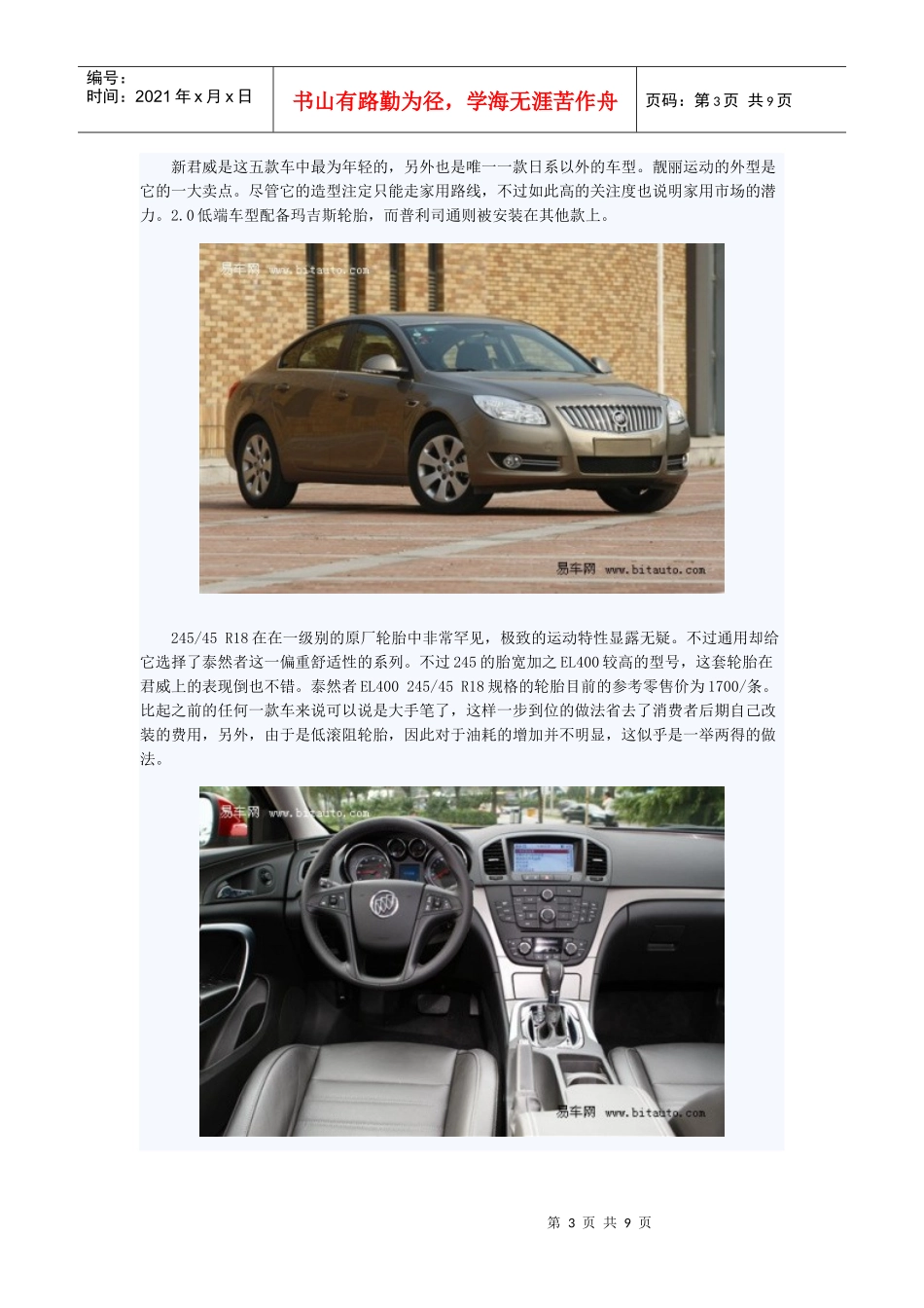 原厂轮胎中暗藏奥妙 5款热销中级车轮胎详解(2)来源：易车网 XXXX年_第3页