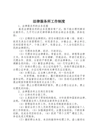 法律服务所工作规章制度 