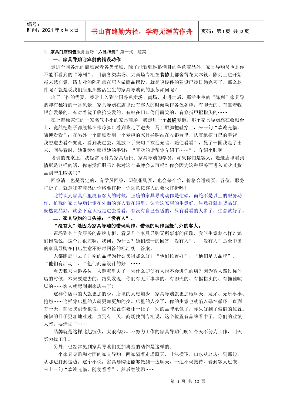 家具门店服务技巧_第1页