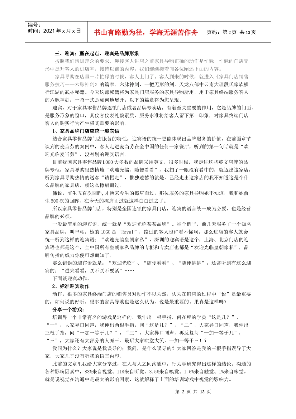 家具门店服务技巧_第2页