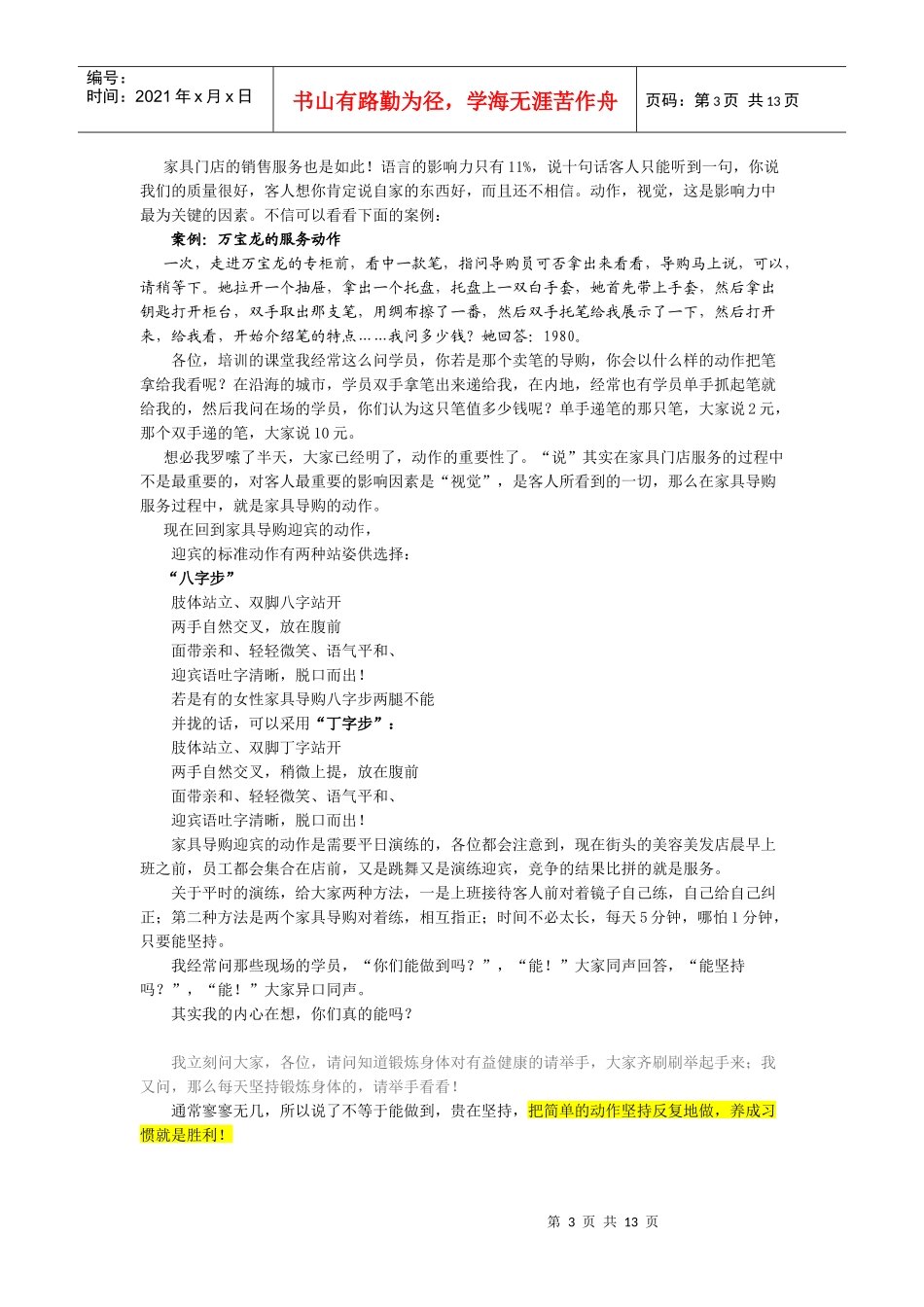 家具门店服务技巧_第3页