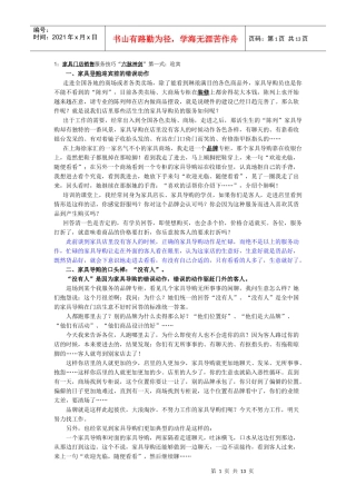 家具门店服务技巧