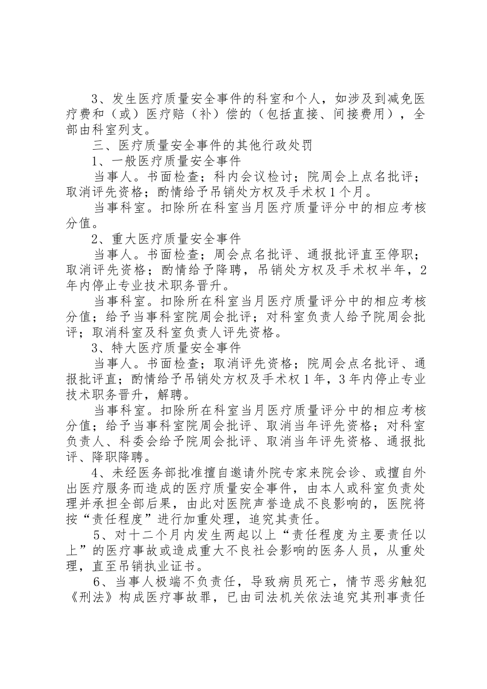 人民医院医疗质量安全事件责任追究管理规章制度_第3页