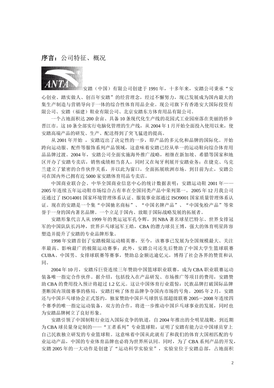 安踏运动鞋市场营销策划方案_第3页
