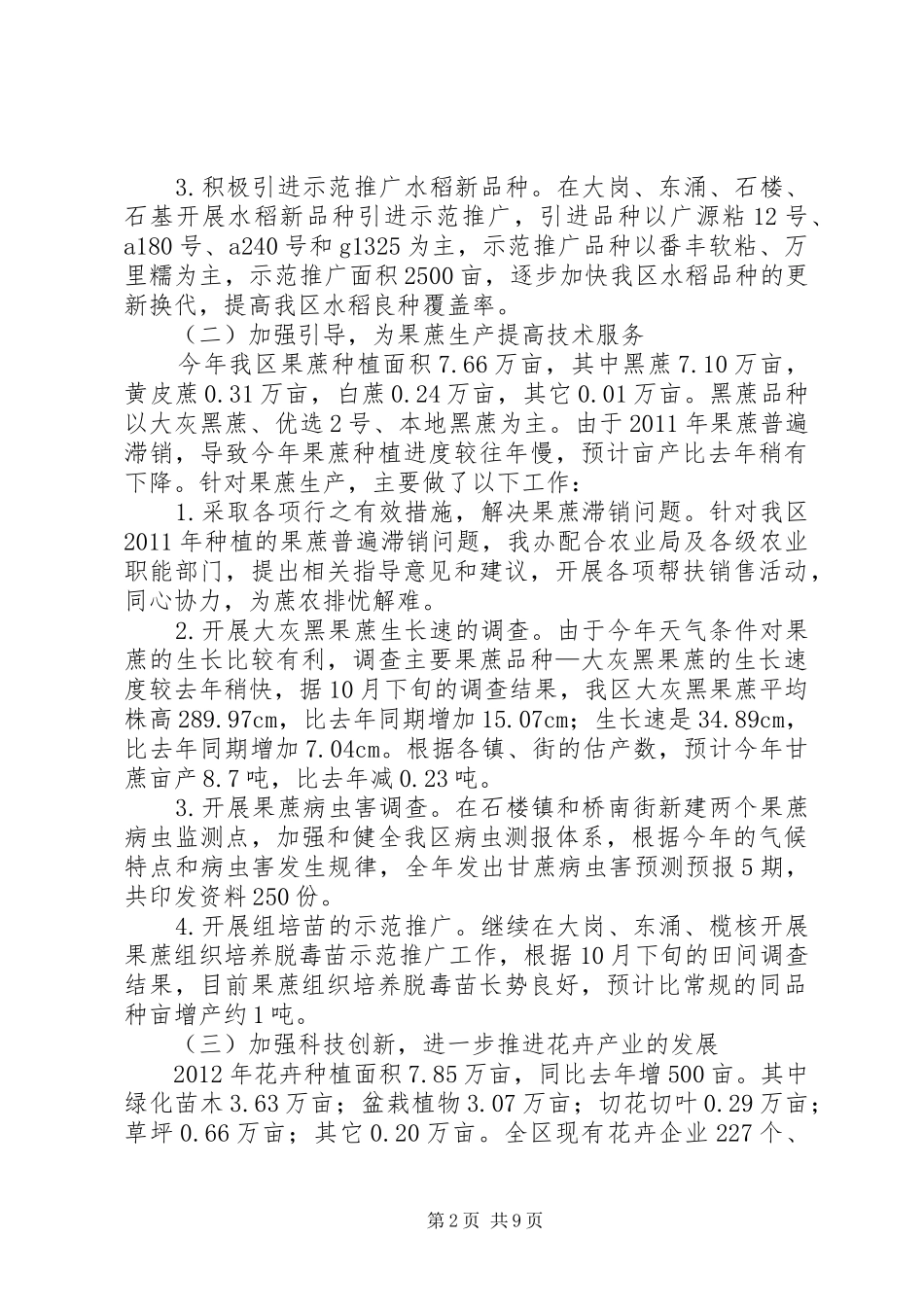 区农业技术推广管理办公室工作总结报告_第2页