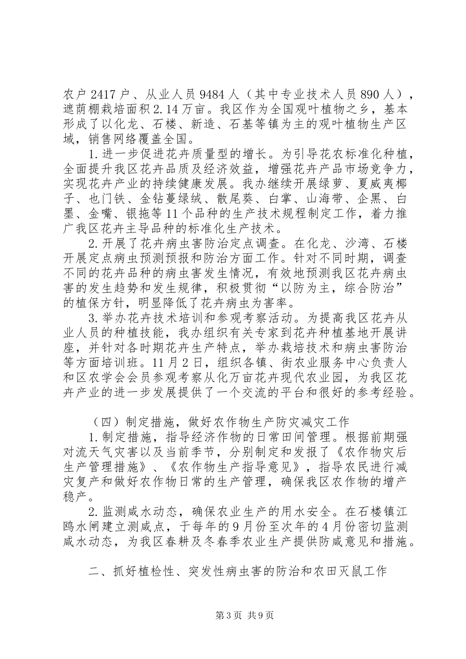 区农业技术推广管理办公室工作总结报告_第3页