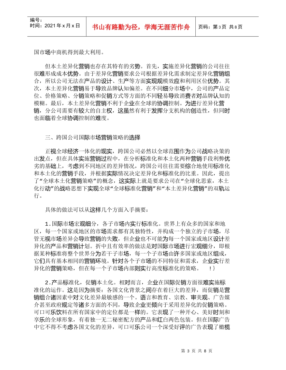 【精品文档-管理学】研究跨国公司全球营销战略的选择_市场营销_第3页