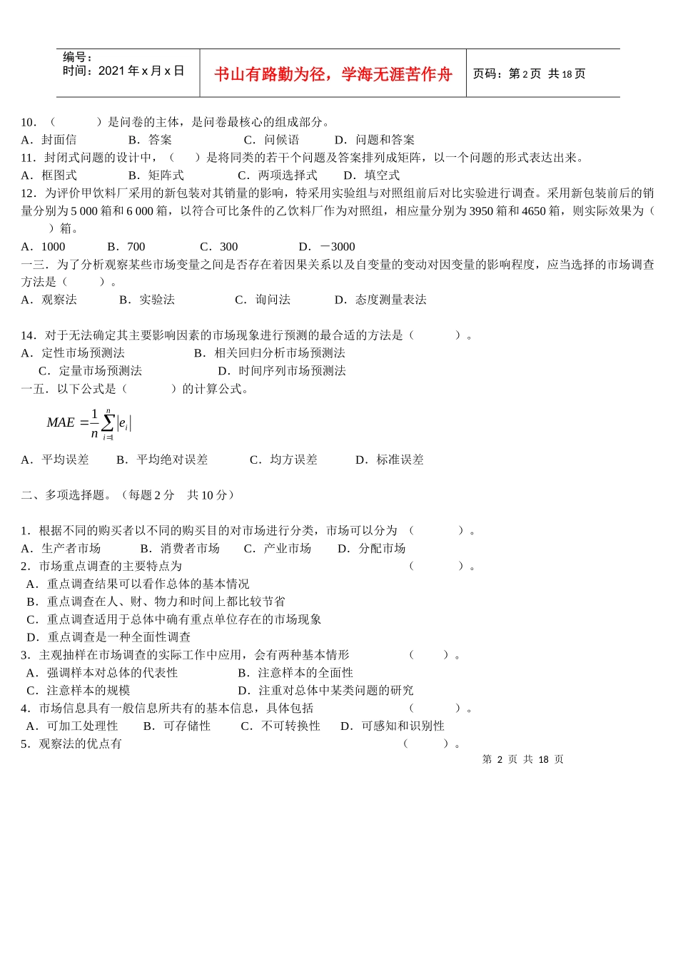 市场调查与预测习题_第2页
