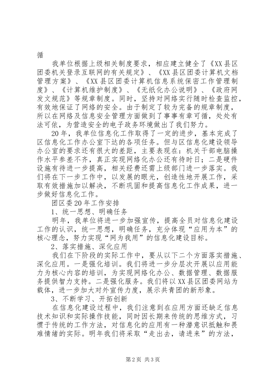 区团委信息化工作总结_第2页