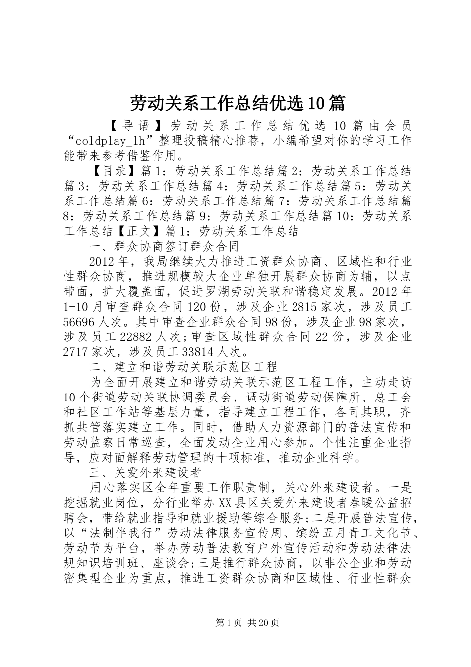 劳动关系工作总结优选10篇_第1页