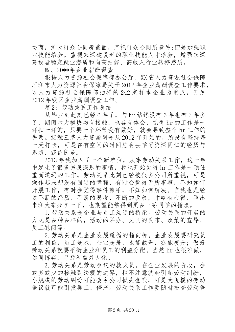 劳动关系工作总结优选10篇_第2页