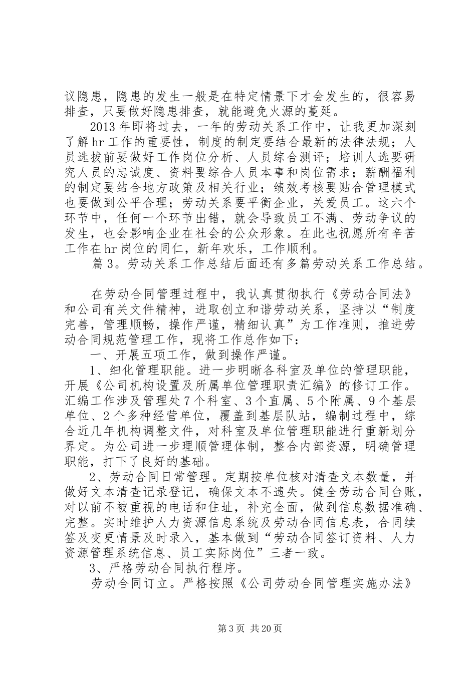 劳动关系工作总结优选10篇_第3页