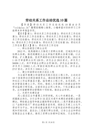 劳动关系工作总结优选10篇