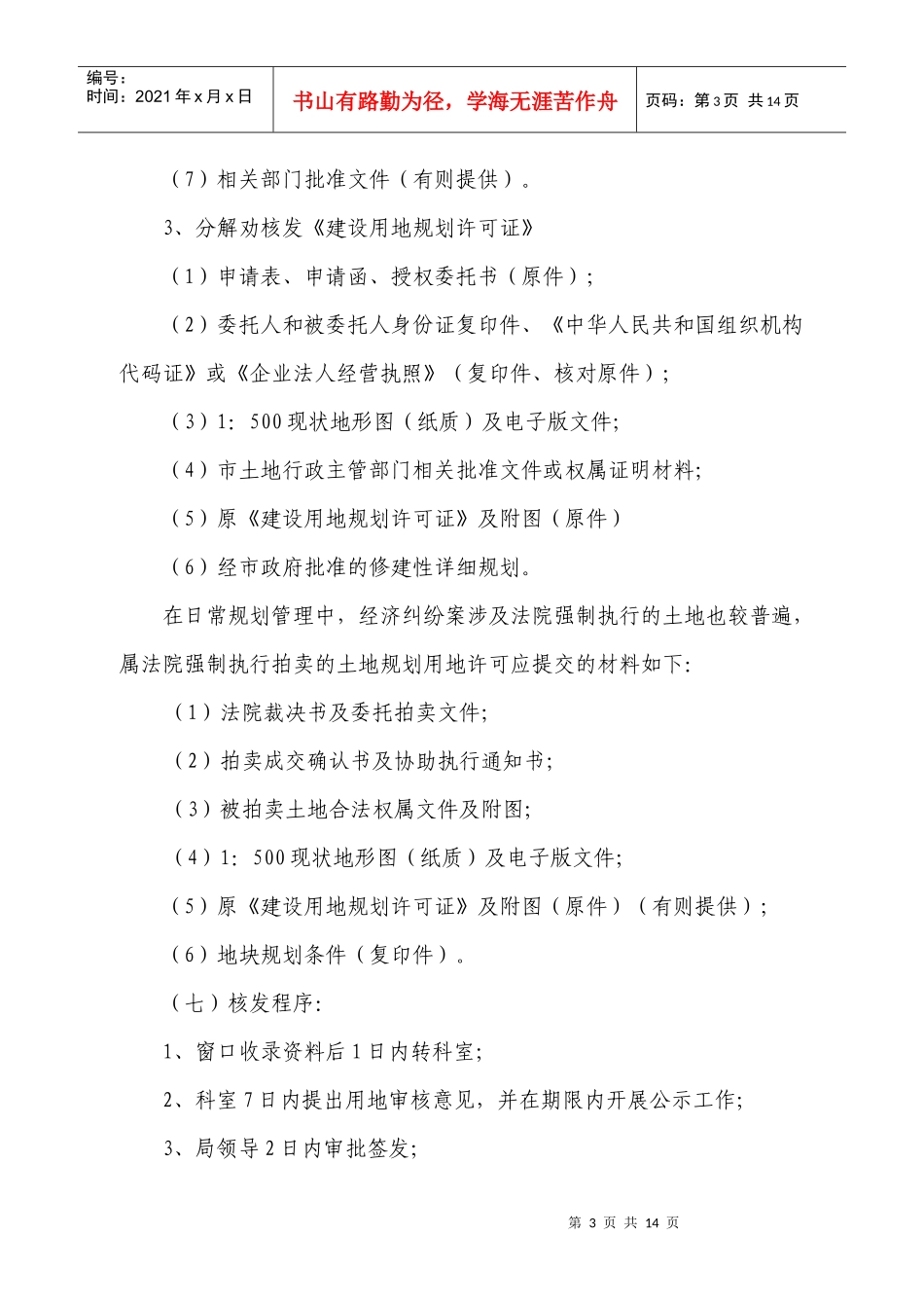 建设用地规划许可和规划审批相关业务讲义提纲_第3页