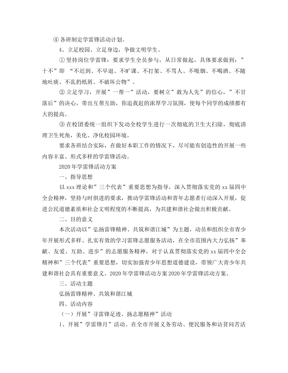 学雷锋活动方案 _第2页