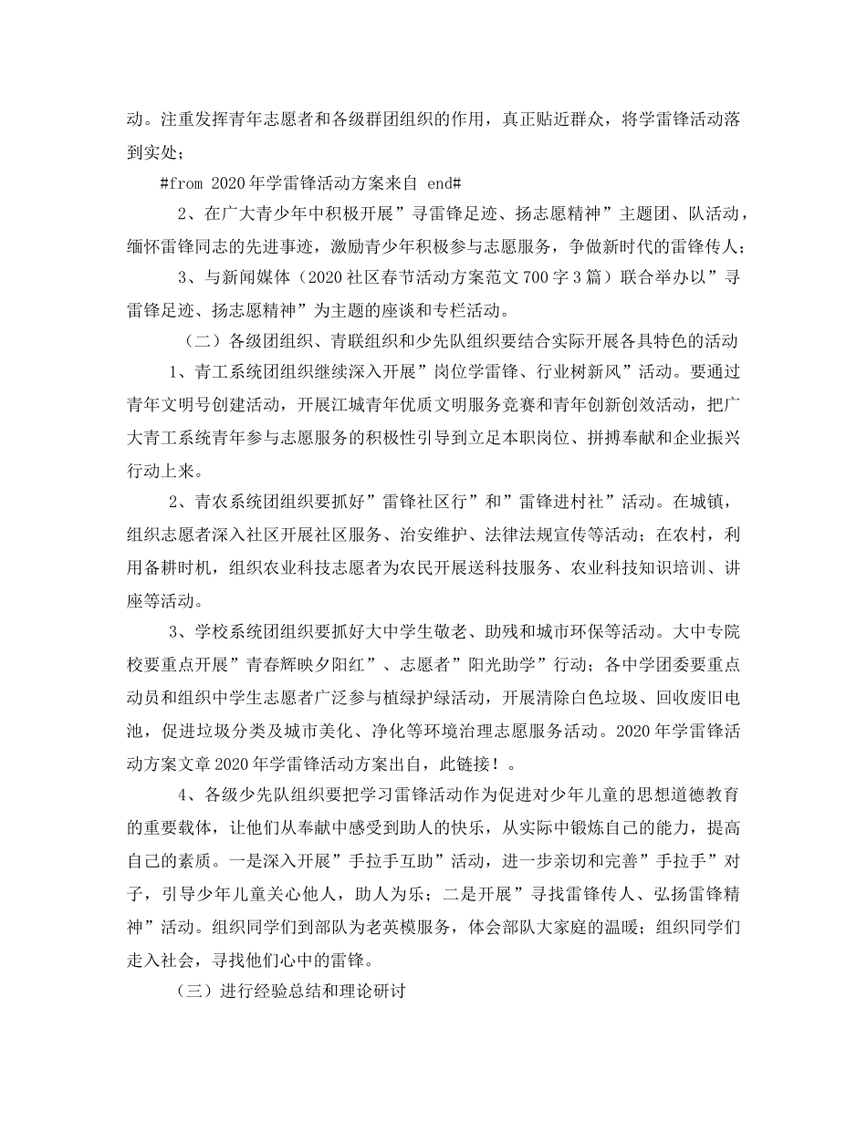 学雷锋活动方案 _第3页