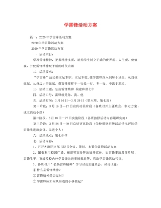 学雷锋活动方案 