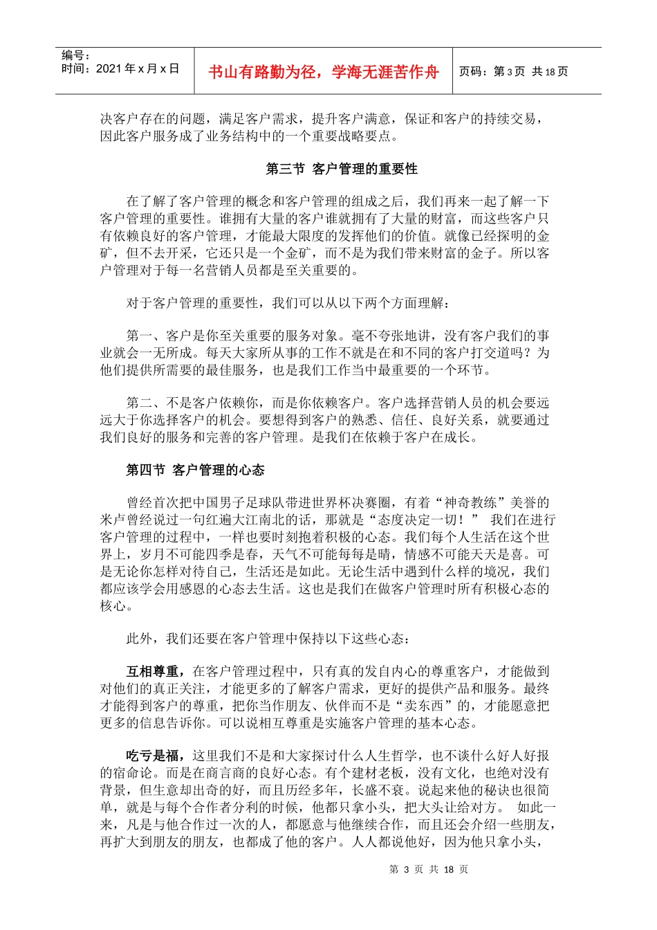 客户管理技巧(安利)_第3页