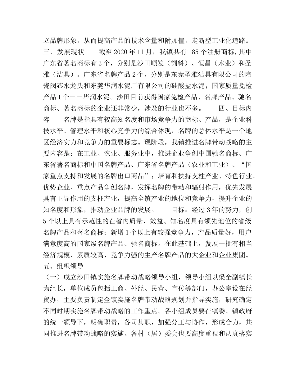 乡镇名牌带动战略工作实施方案 _第2页