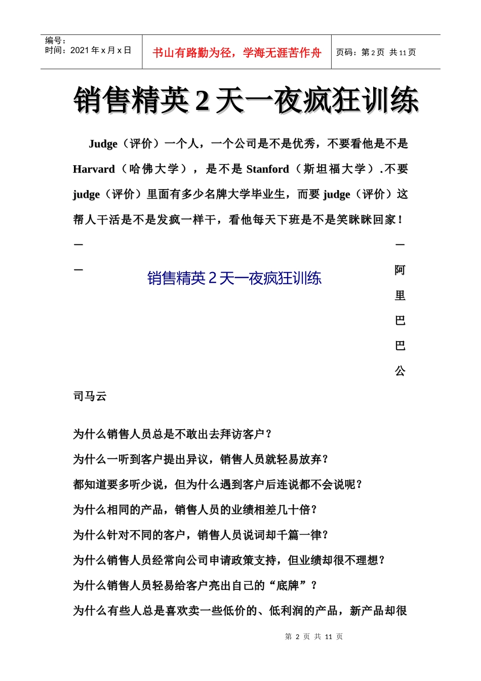 市场营销技巧专业培训课程_第2页
