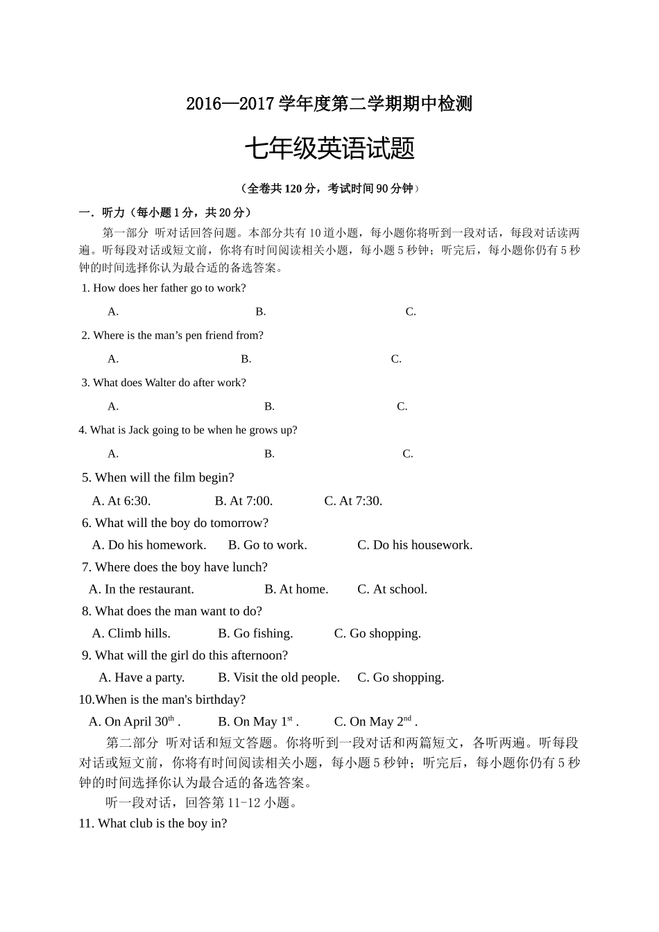 徐州市20162017学第二学期七年级英语期中试卷及答案含听力 _第1页