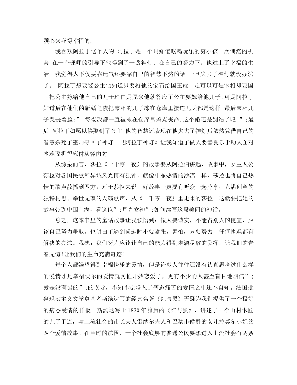 一千零一夜读后感1000字5篇大全 _第2页