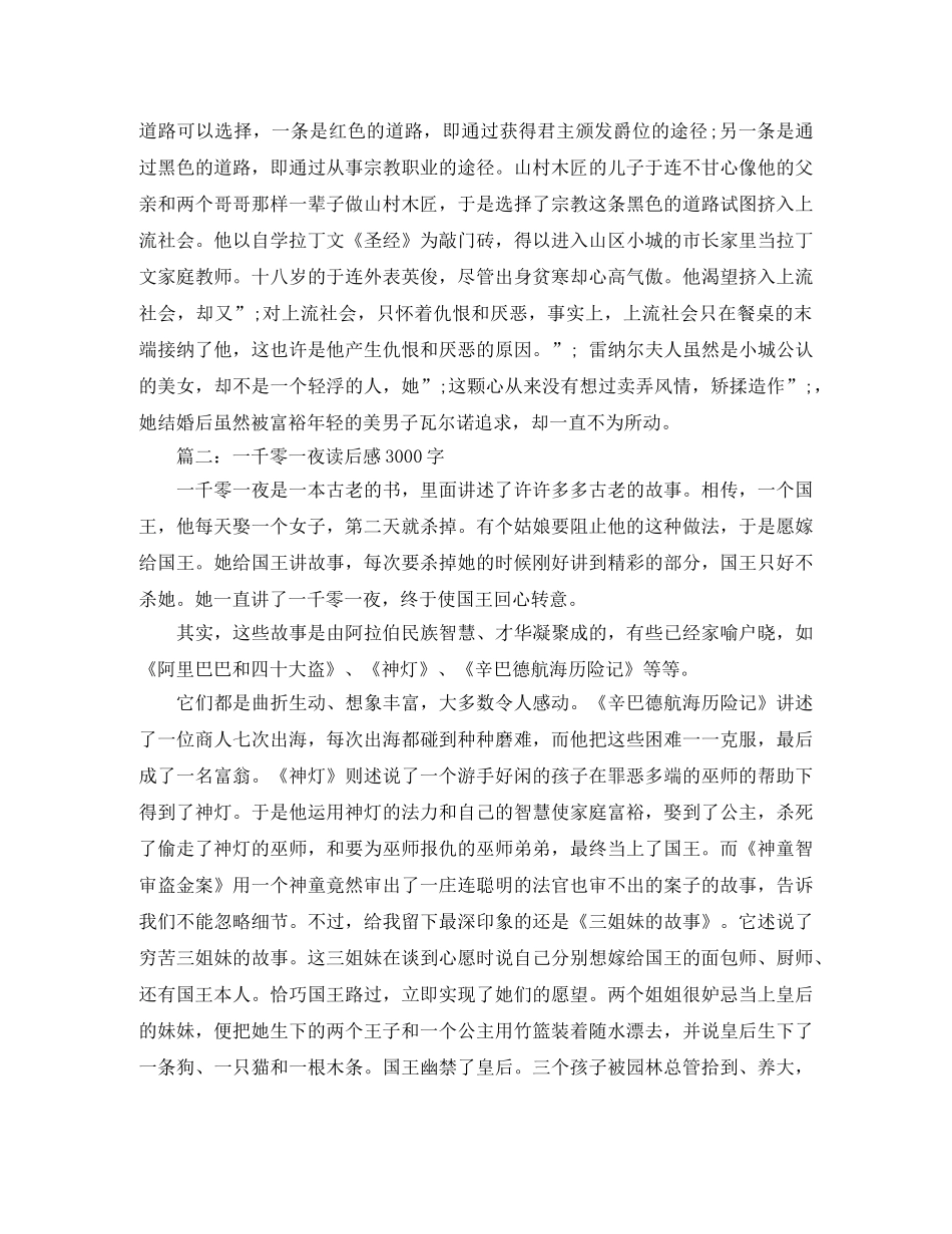 一千零一夜读后感1000字5篇大全 _第3页