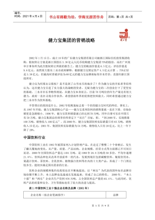 健力宝的营销战略