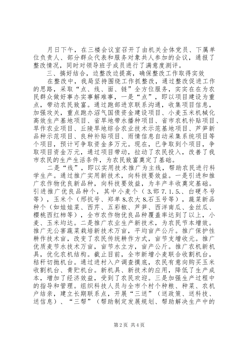 农业局先教活动整改提高阶段工作总结_第2页