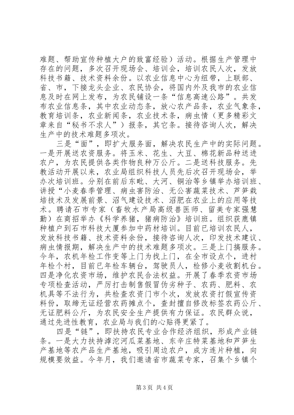 农业局先教活动整改提高阶段工作总结_第3页